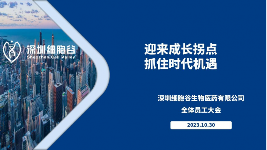 迎来成长拐点，抓住时代机遇－董事长史渊源在集团全体职工大会上做主旨报告