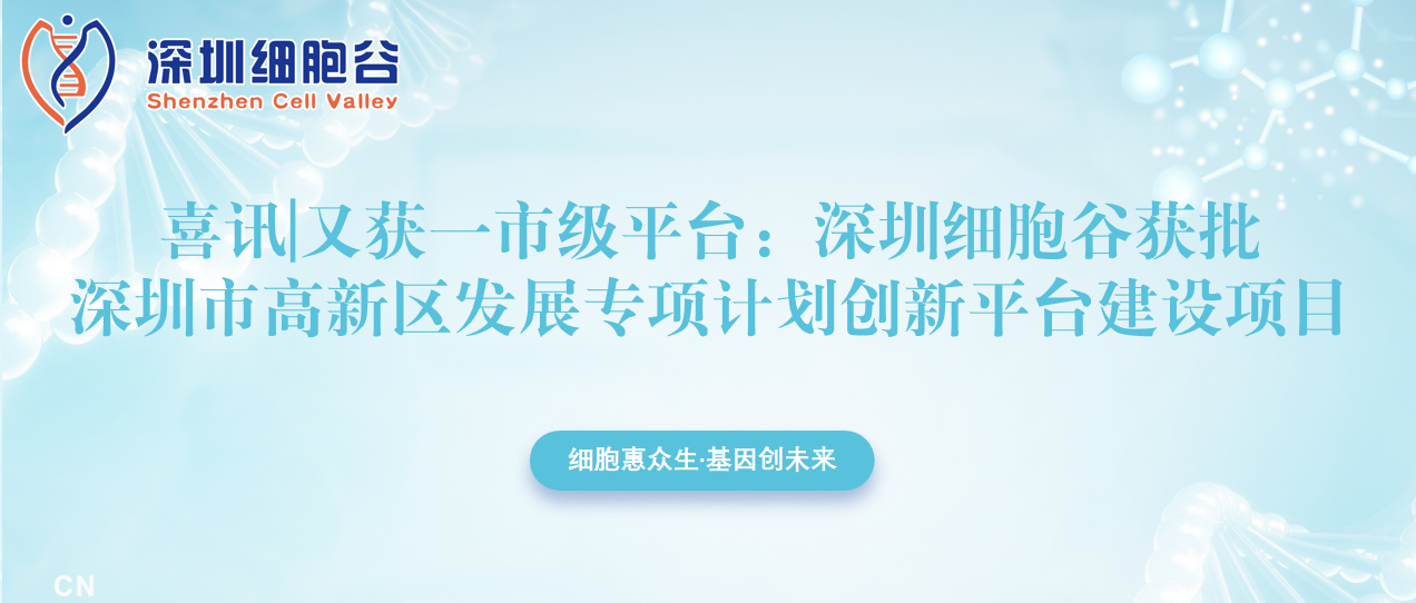 又获一市级平台：深圳圣淘沙网站获批深圳市高新区发展专项计划创新平台建设项目