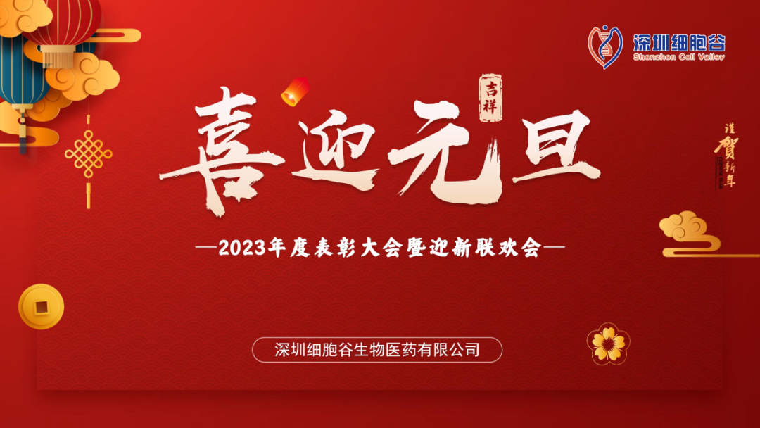 踔厉奋发，勇毅前行—2023年度表彰大会暨迎新联欢会成功举办