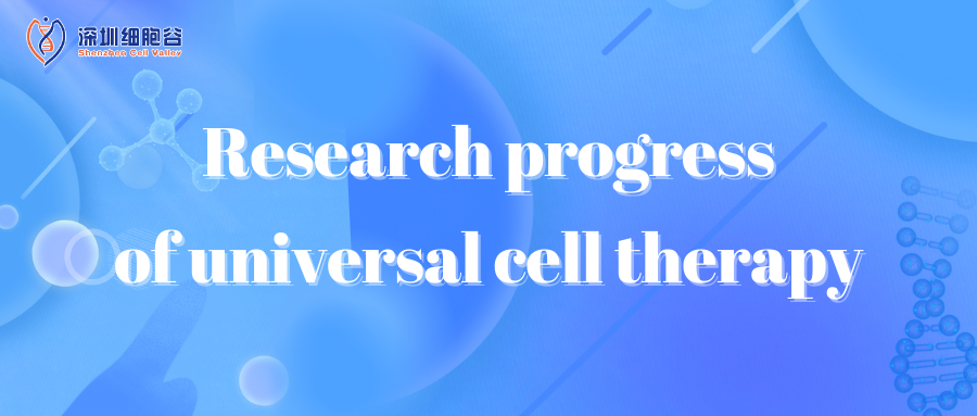 Research progress of universal cell therapy